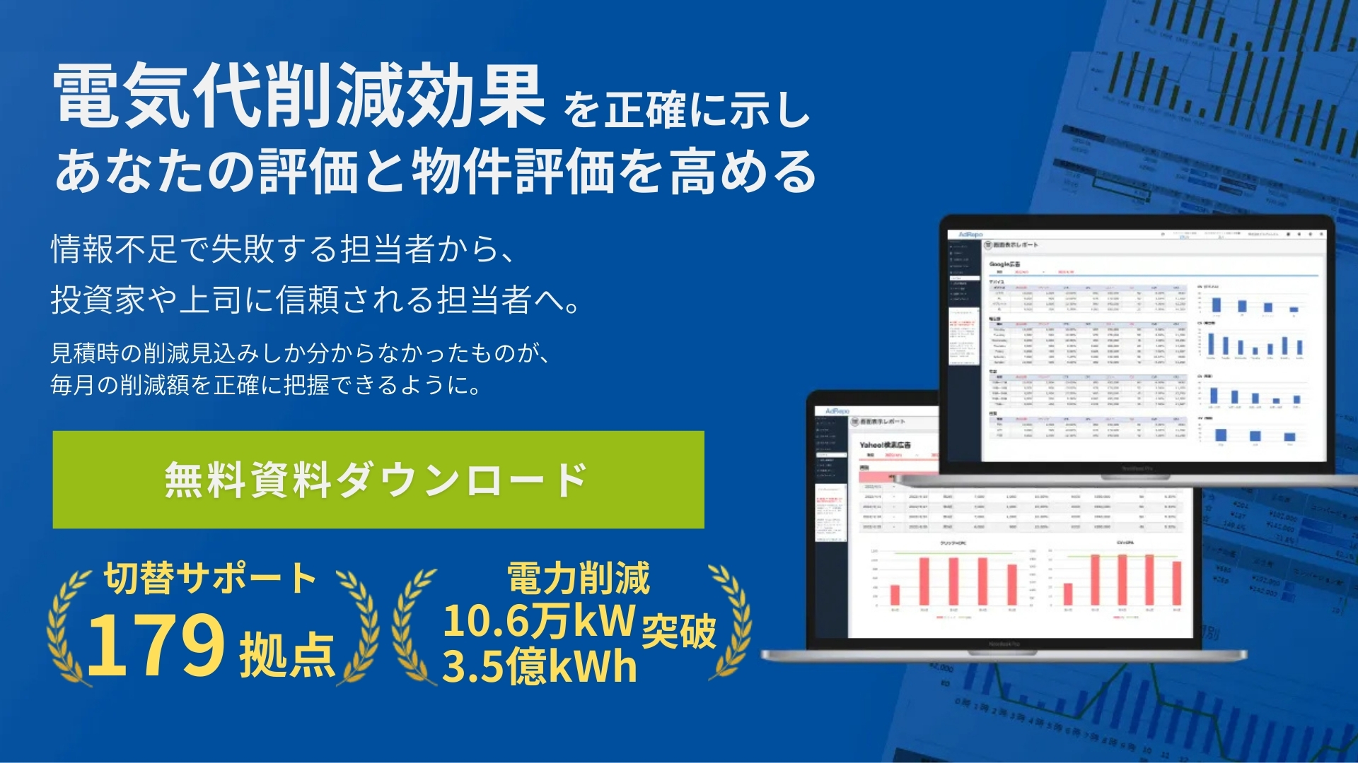 電気代削減効果を正確に示しあなたの評価と物件評価を高める